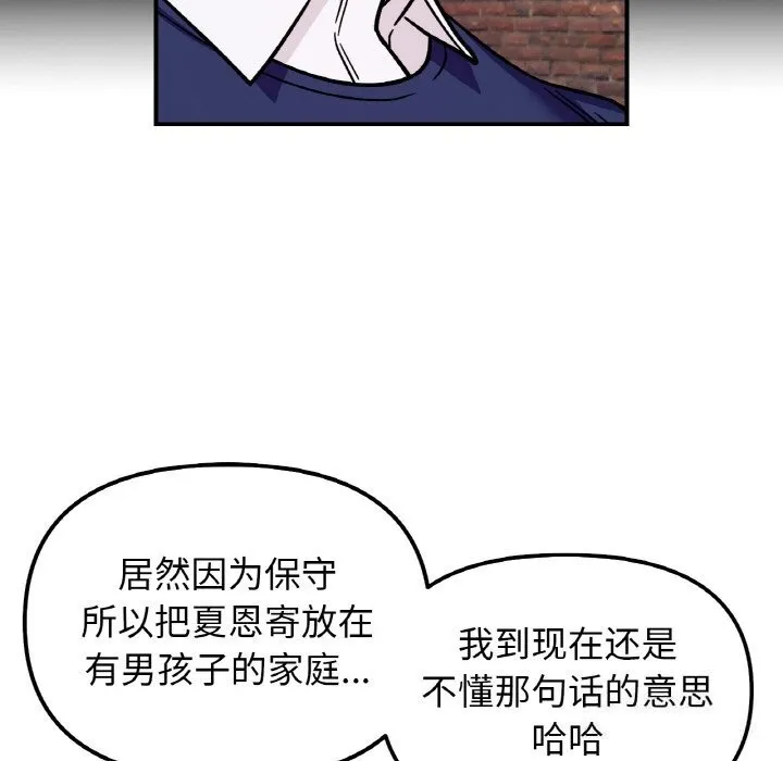 她才不是我姐姐第50話