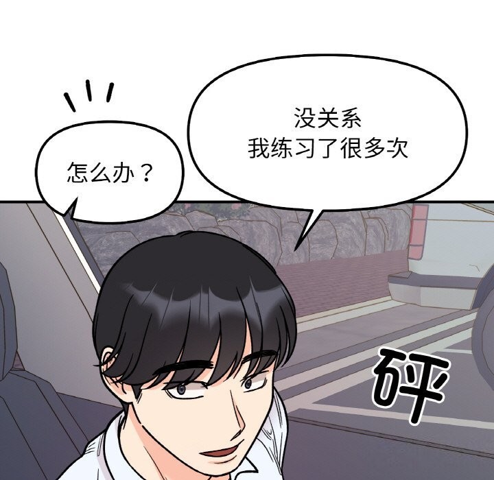 她才不是我姐姐第50話