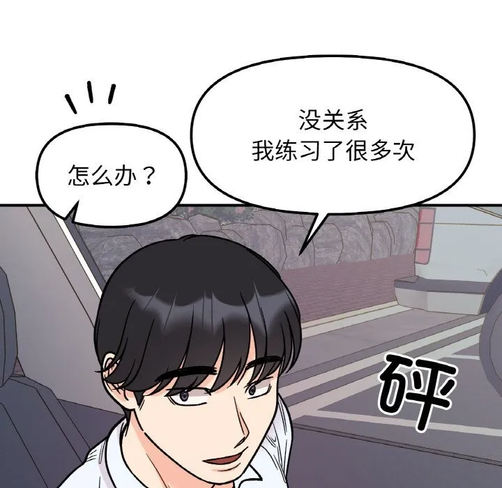 她才不是我姐姐第50話
