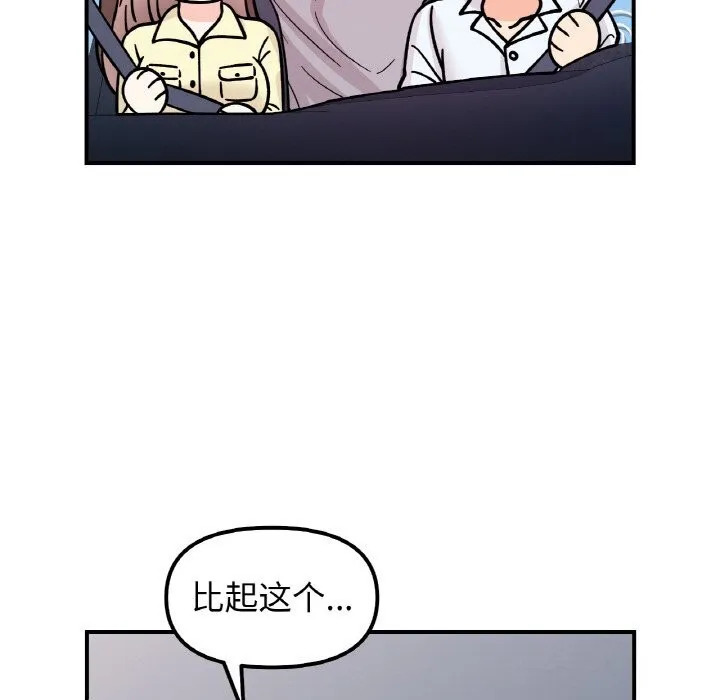 她才不是我姐姐第50話