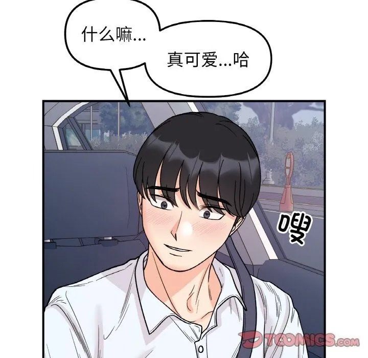 她才不是我姐姐第50話