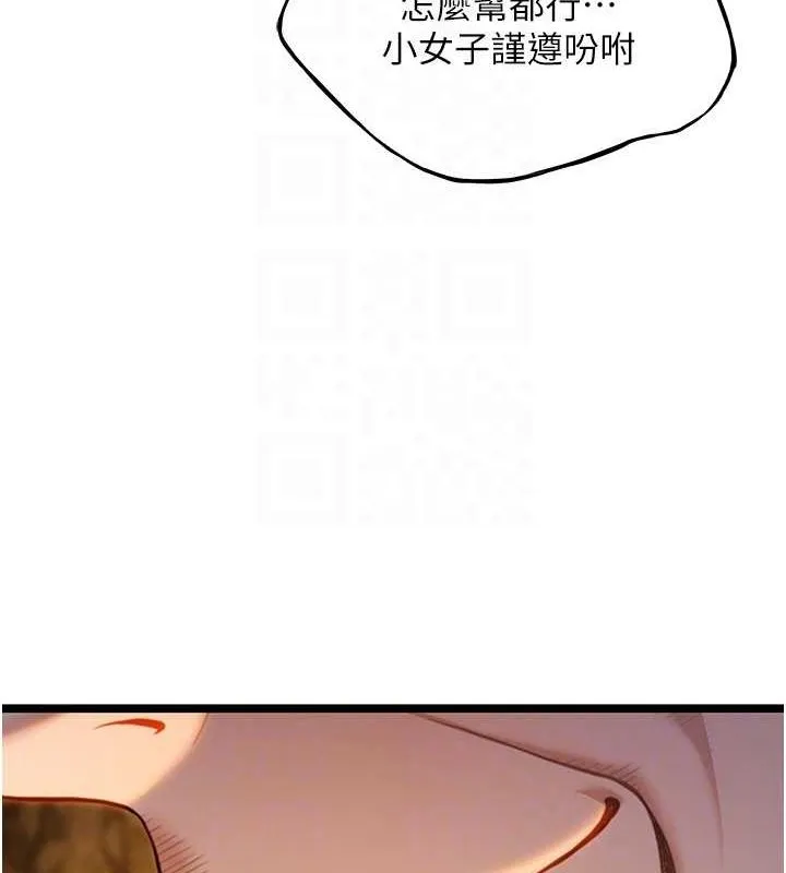 命運:貞潔慾女第19話-火烤下體初體驗
