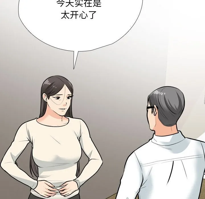 同事換換愛第195話