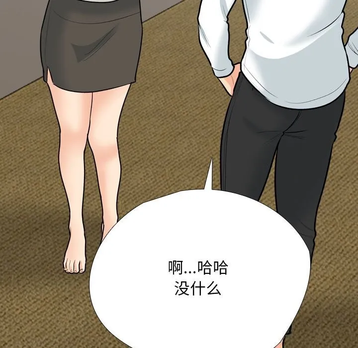 同事換換愛第195話