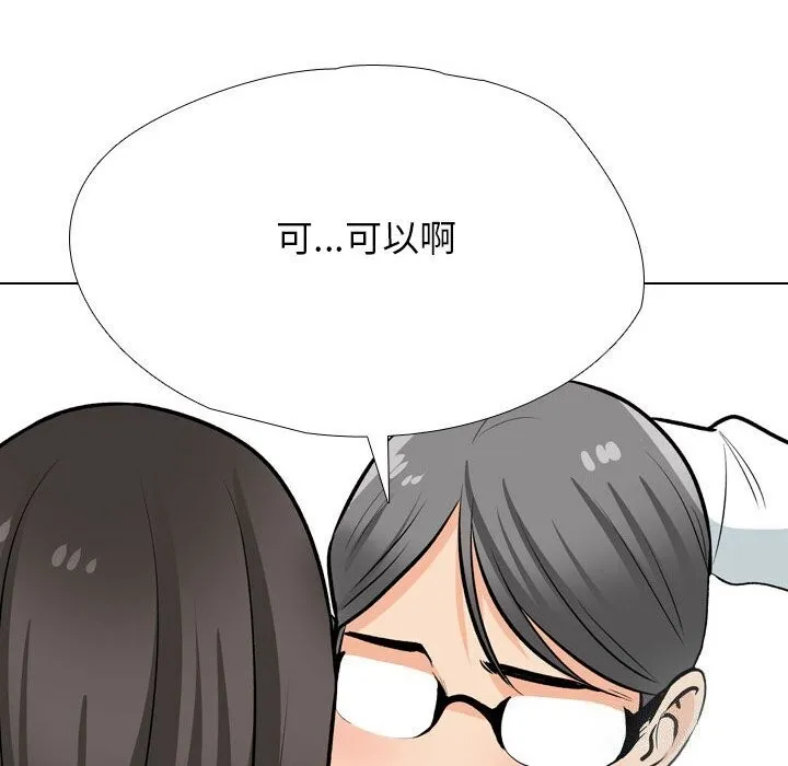 同事換換愛第195話