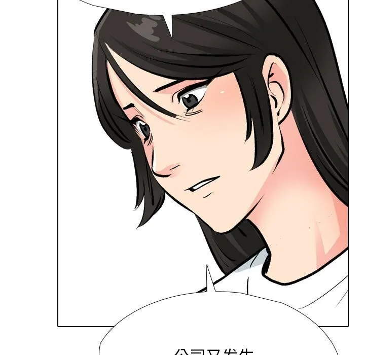 同事換換愛第195話