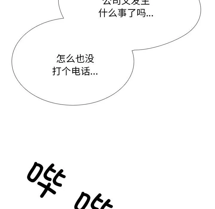 同事換換愛第195話