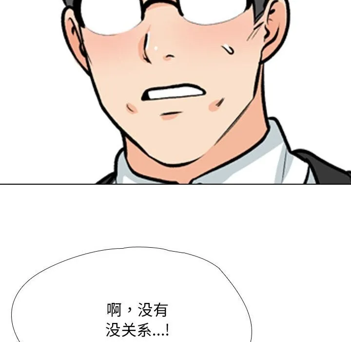 同事換換愛第195話