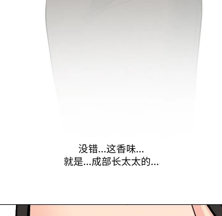 同事換換愛第195話