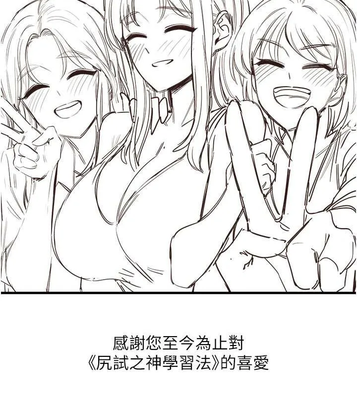 尻試之神學習法最終話-這是我的答案