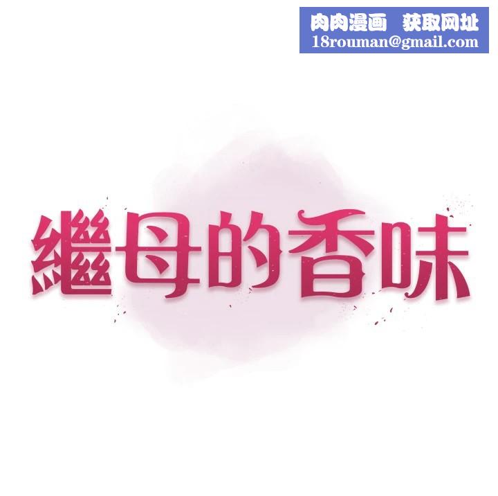 继母的香味休刊公告