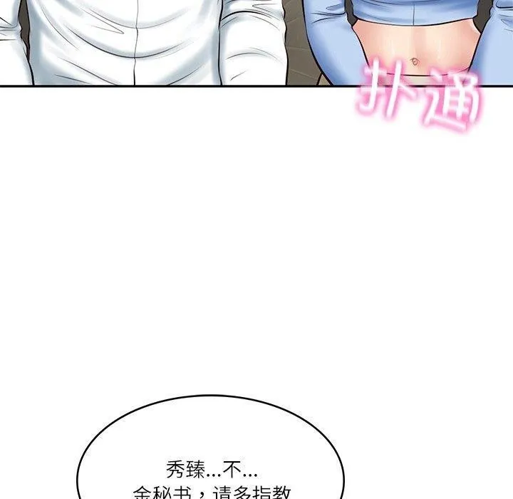 财阀家的女婿第9話