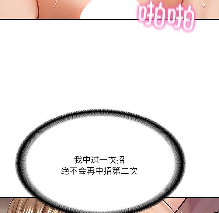 财阀家的女婿第9話