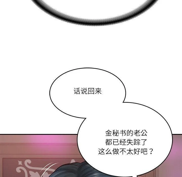 财阀家的女婿第9話