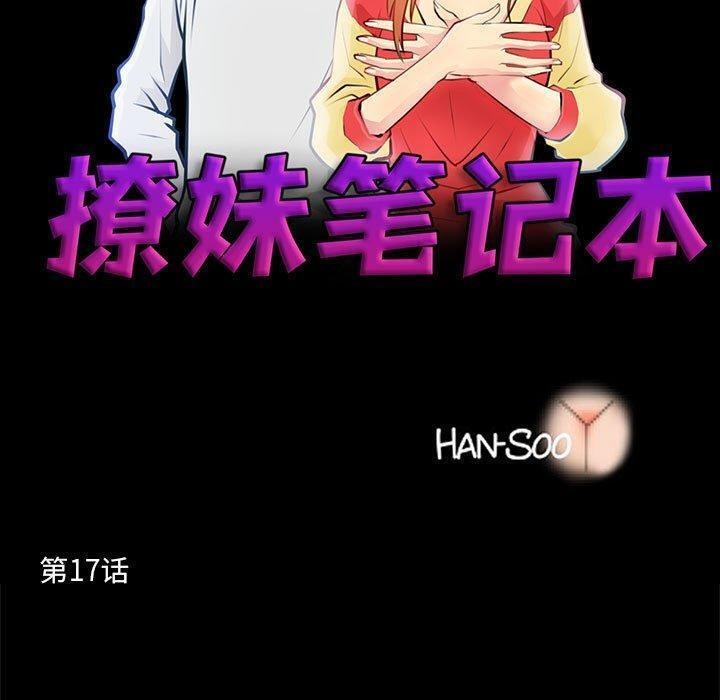 撩妹笔记本第17話