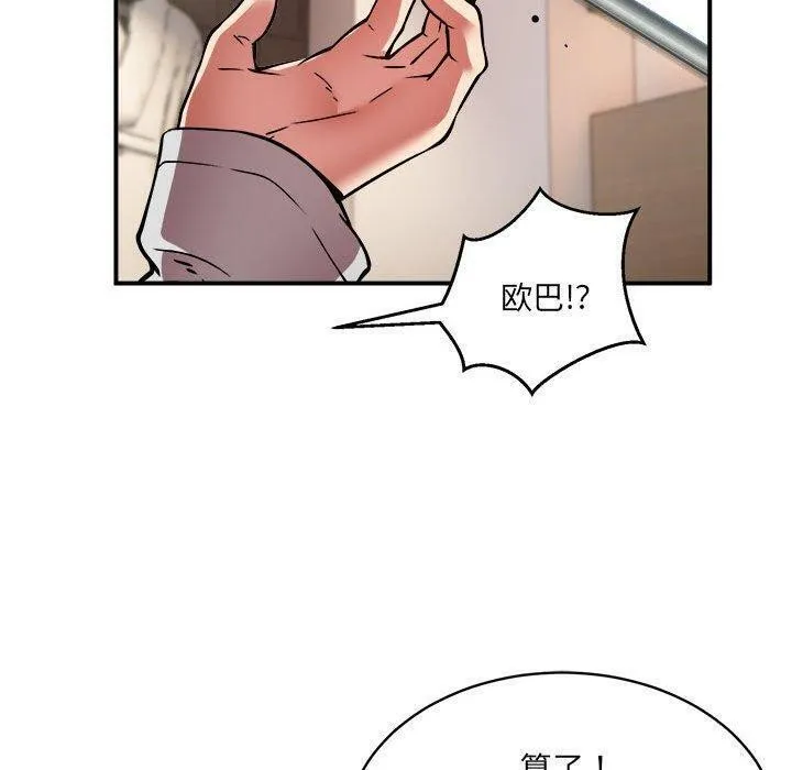 新都市外卖员第26話