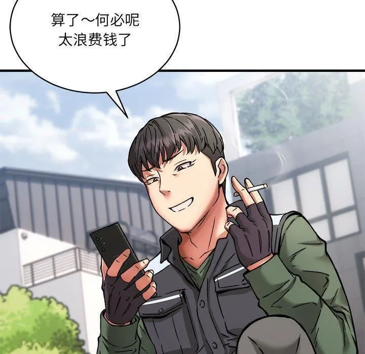 新都市外卖员第26話