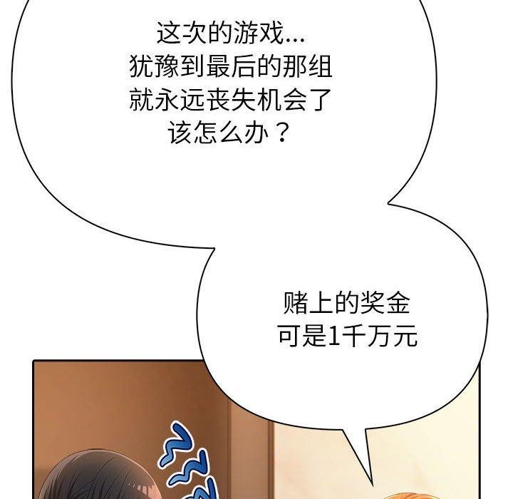 夫妇游戏第5話
