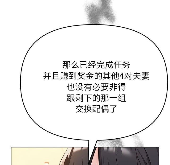 夫妇游戏第5話