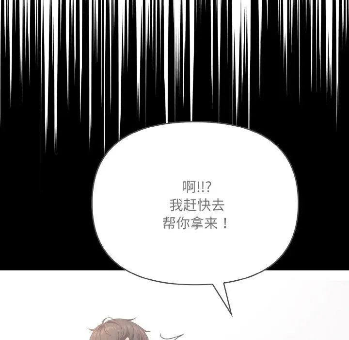 愛上按摩師第5話