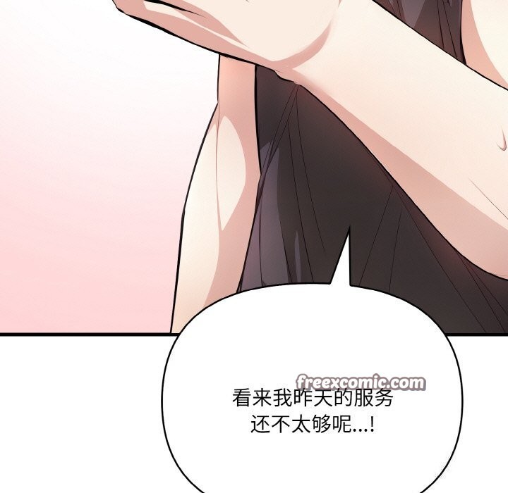 爱上按摩师第6話