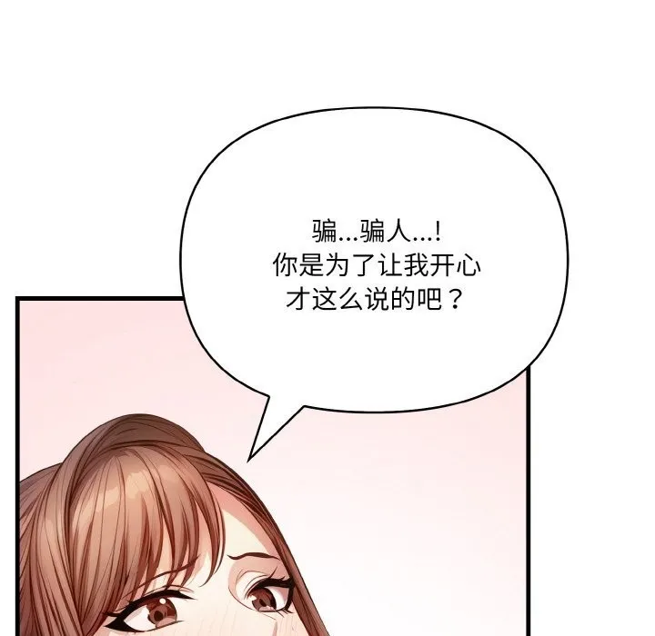 愛上按摩師第6話