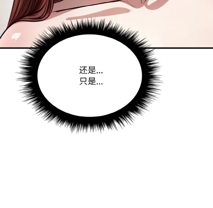 愛上按摩師第6話