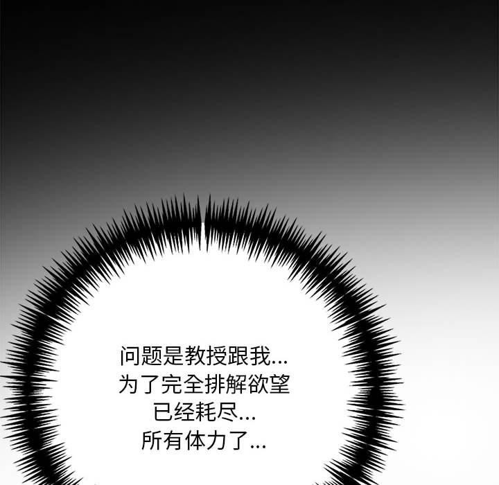 為畢業獻身第4話