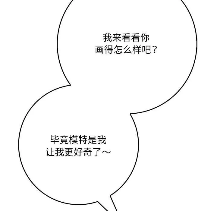 為畢業獻身第4話