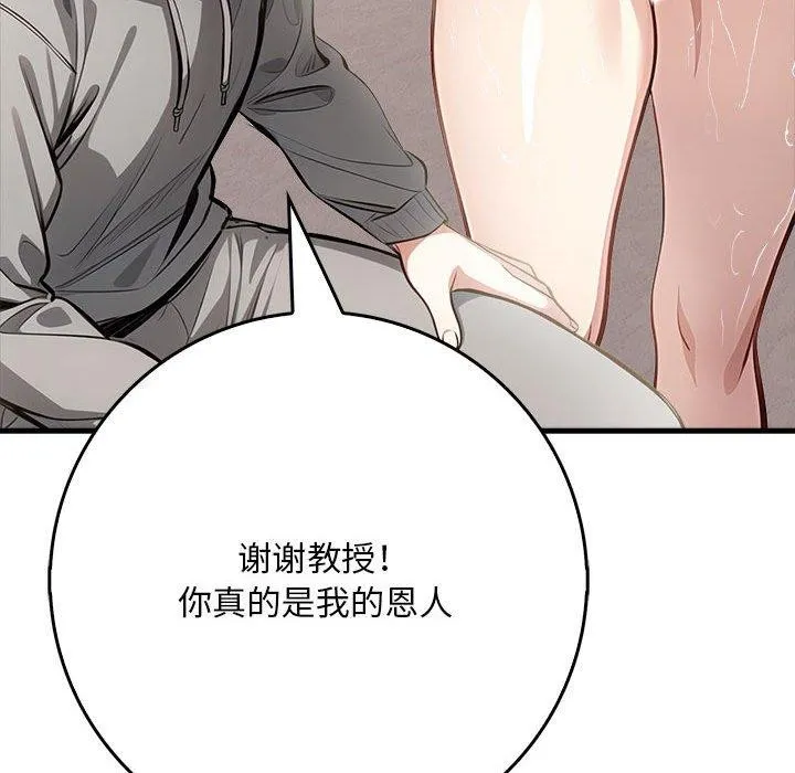 為畢業獻身第4話