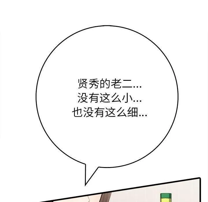 為畢業獻身第5話