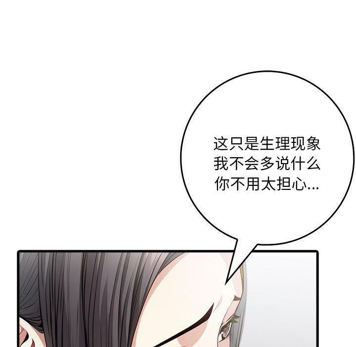 為畢業獻身第5話