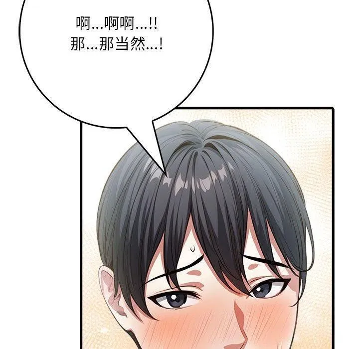 為畢業獻身第5話