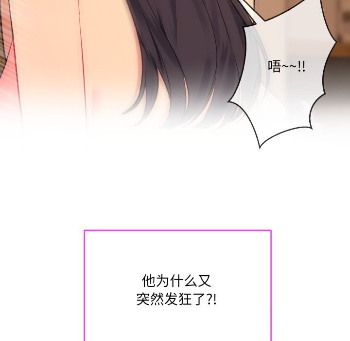 撕开冰山女神的面具第4話