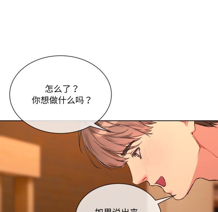 撕開冰山女神的麪具第4話