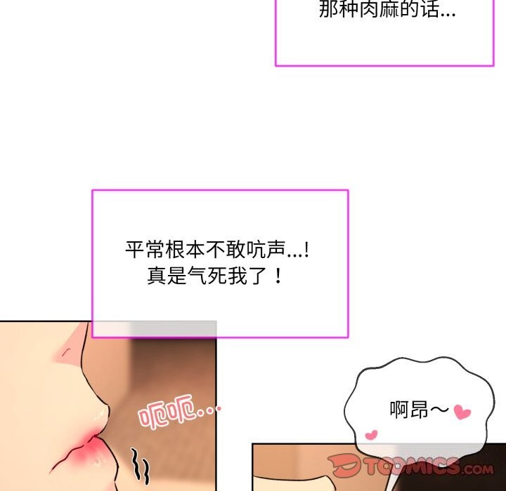 撕开冰山女神的面具第4話