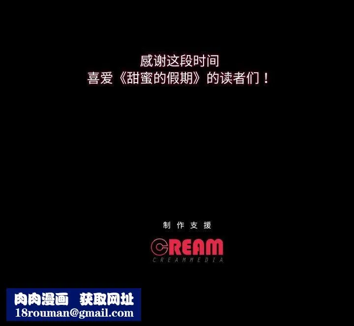 甜蜜的假期第21話