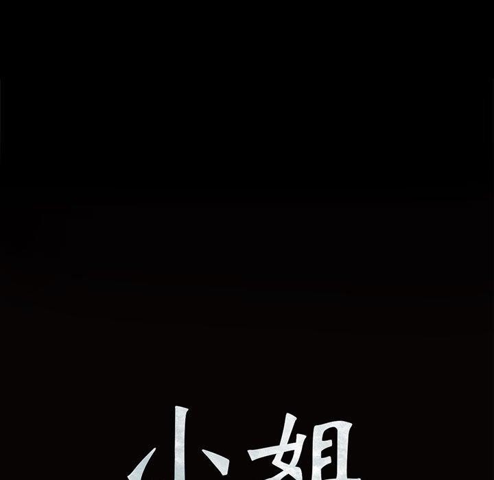 小姐第50話