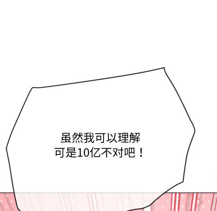 難纏小惡女第233話