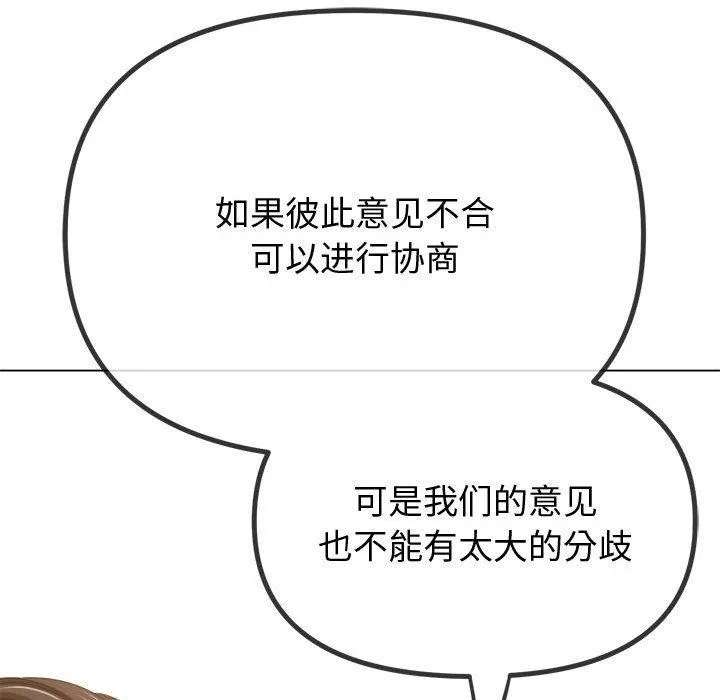 難纏小惡女第233話