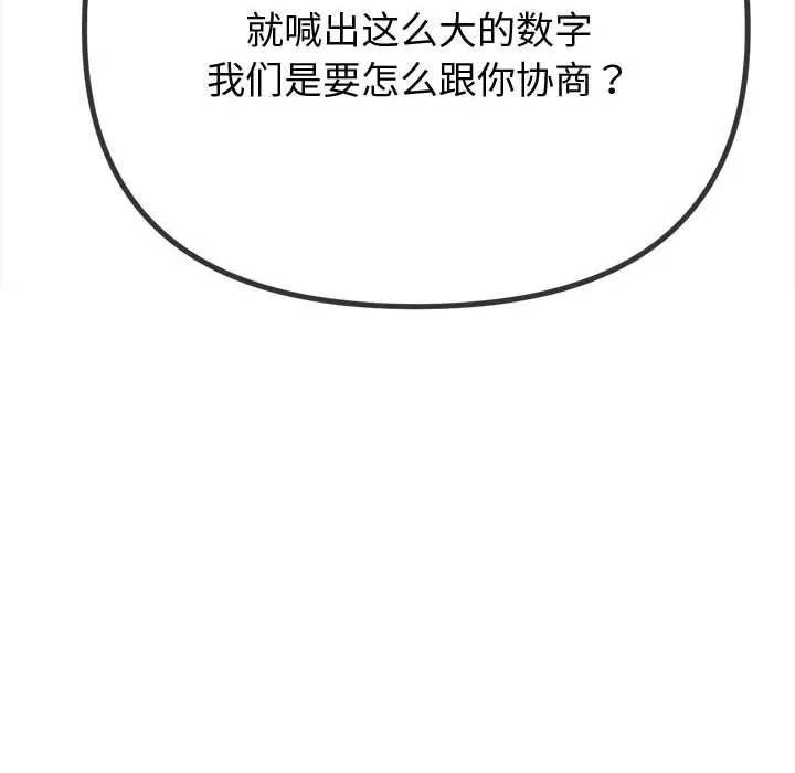 難纏小惡女第233話