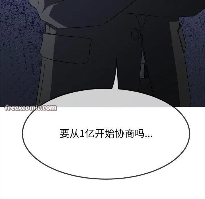難纏小惡女第233話