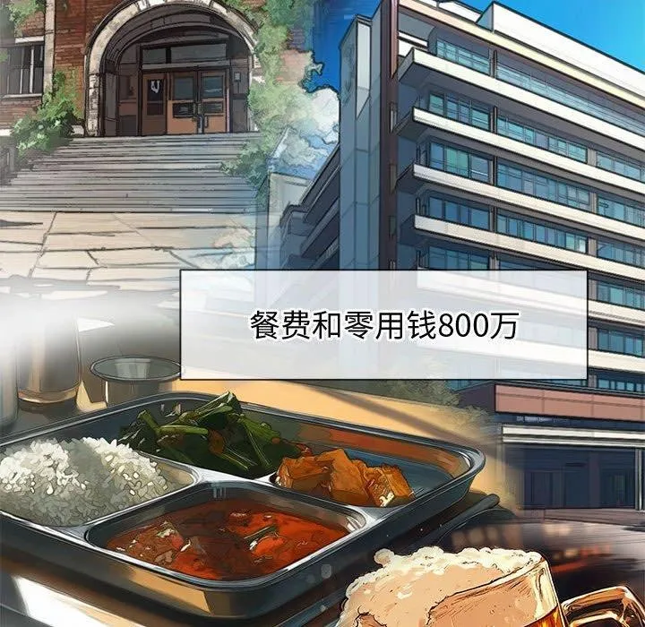 難纏小惡女第233話