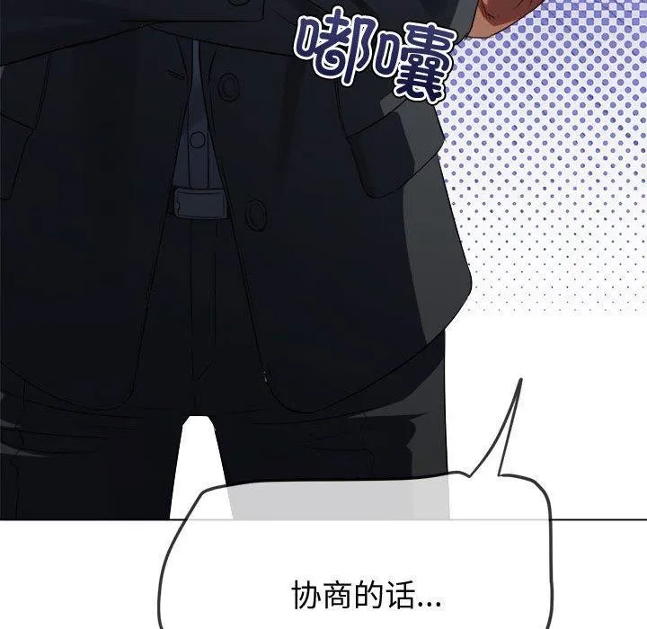 難纏小惡女第233話
