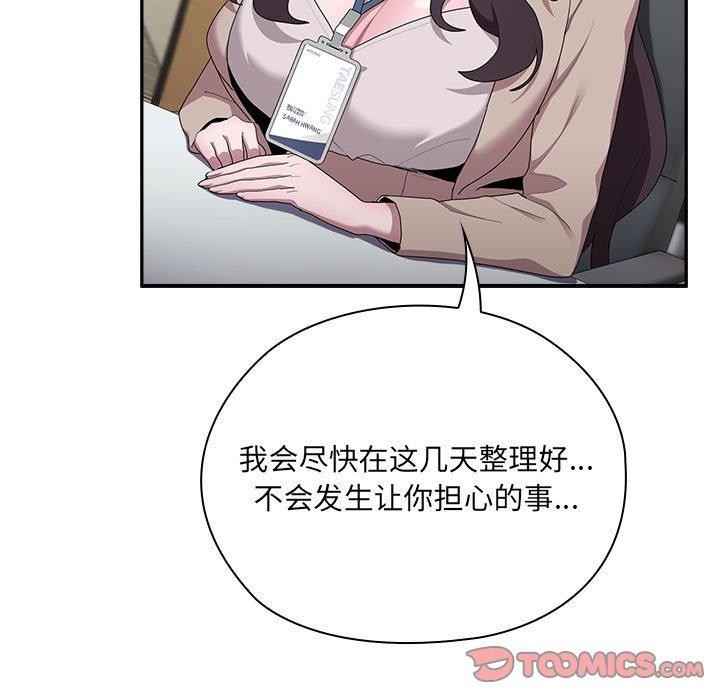 大企业里的小秘密第16話