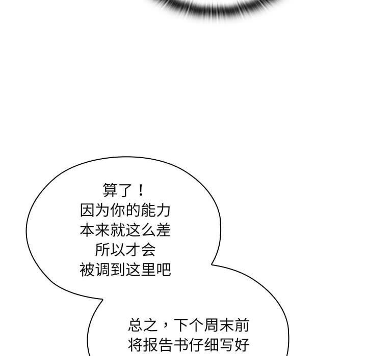 大企业里的小秘密第16話