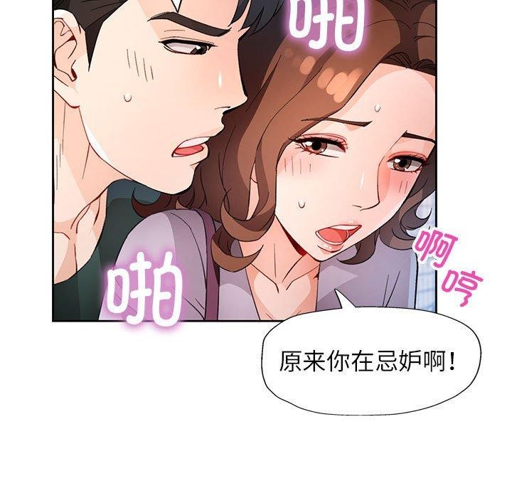 脱轨关系第33話