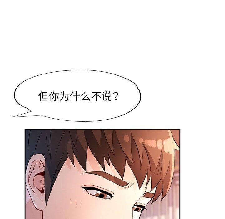 脱轨关系第33話