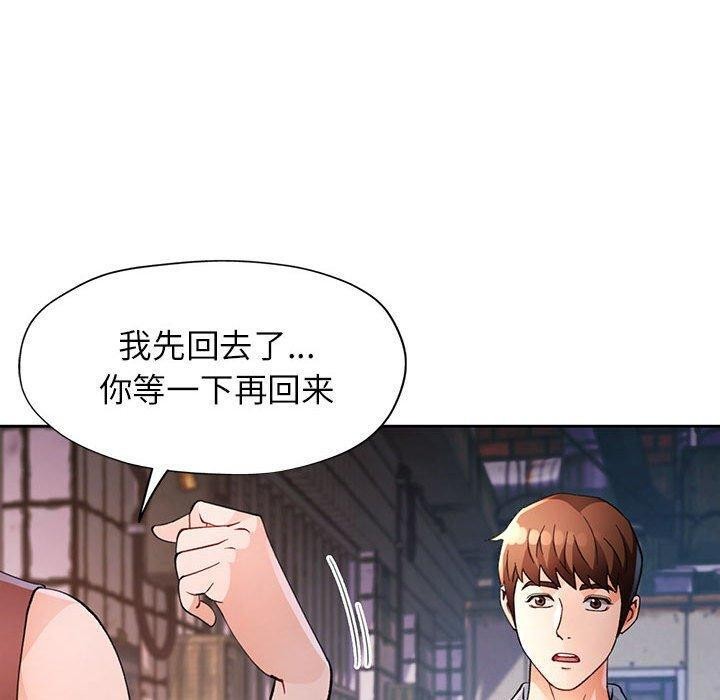 脱轨关系第33話
