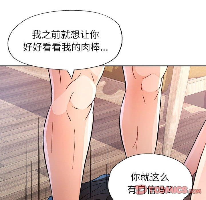 脱轨关系第33話